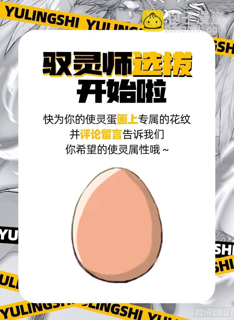 🍜驭灵师 28绝灵海  阪泉之面的目的 第15页