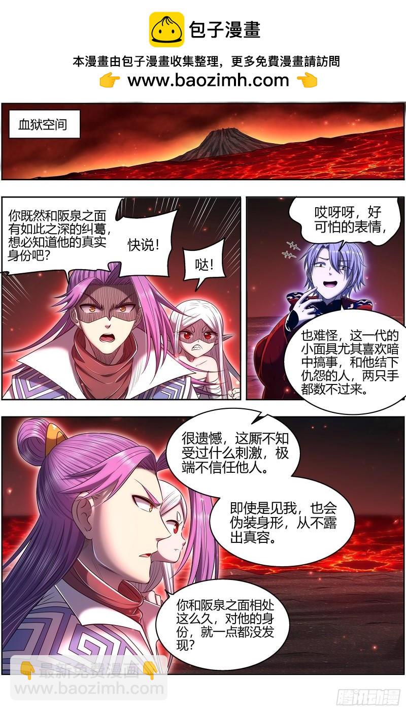 🍜驭灵师 28绝灵海  阪泉之面的目的 第2页