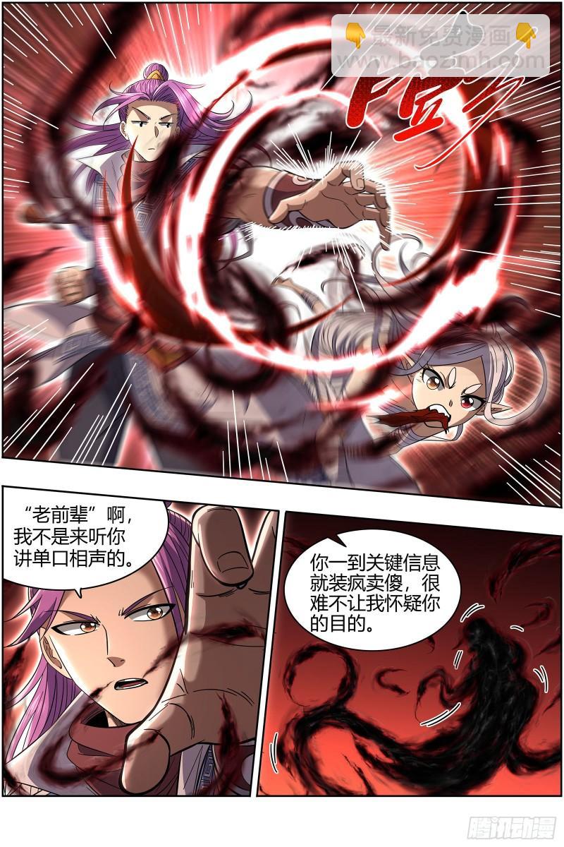🍜驭灵师 28绝灵海  阪泉之面的目的 第4页
