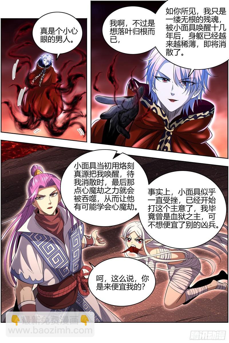 🍜驭灵师 28绝灵海  阪泉之面的目的 第5页