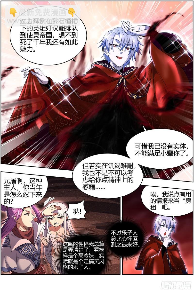 🍜驭灵师 28绝灵海  阪泉之面的目的 第7页