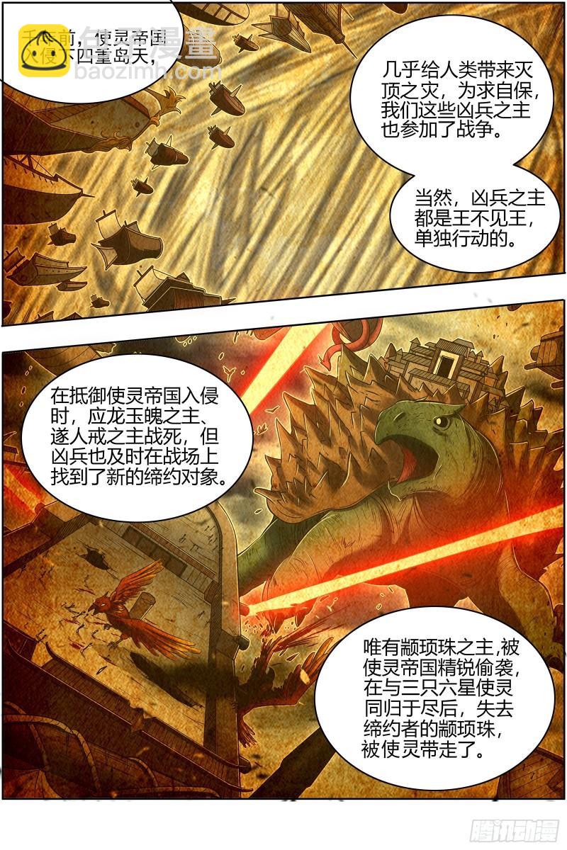 🍜驭灵师 28绝灵海  阪泉之面的目的 第9页