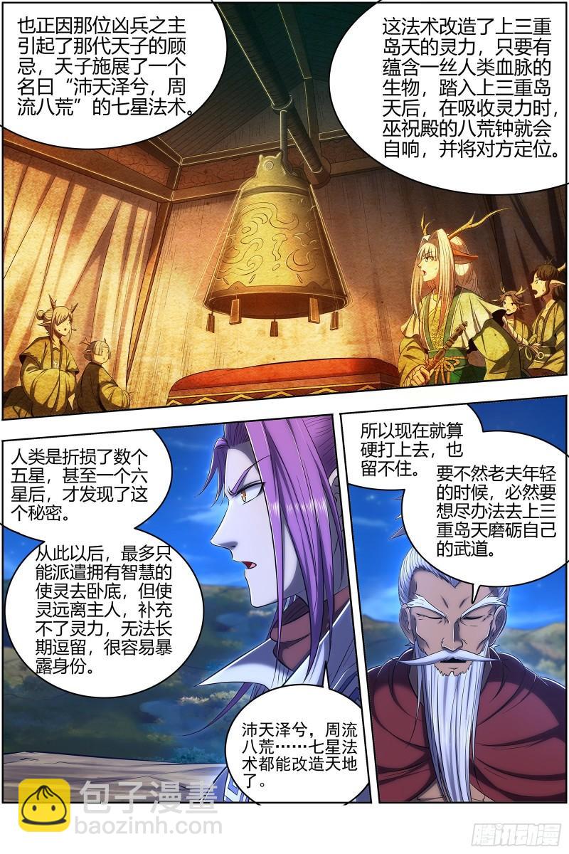 🍜驭灵师 28绝灵海 沛天泽兮，周流八荒 第10页
