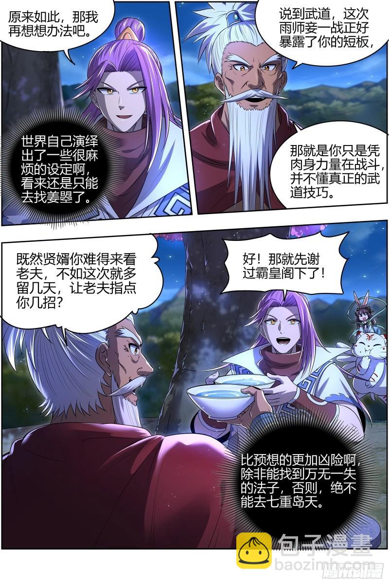 🍜驭灵师 28绝灵海 沛天泽兮，周流八荒 第11页