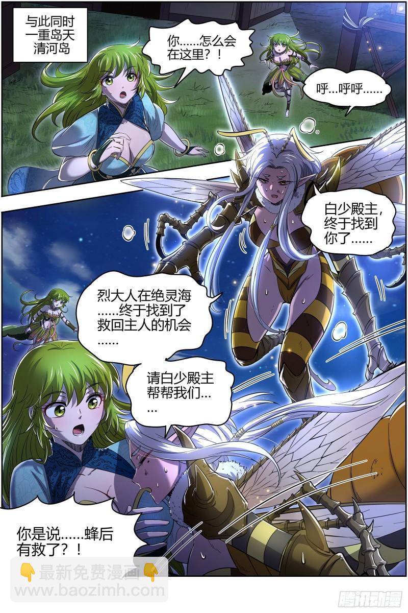 🍜驭灵师 28绝灵海 沛天泽兮，周流八荒 第12页