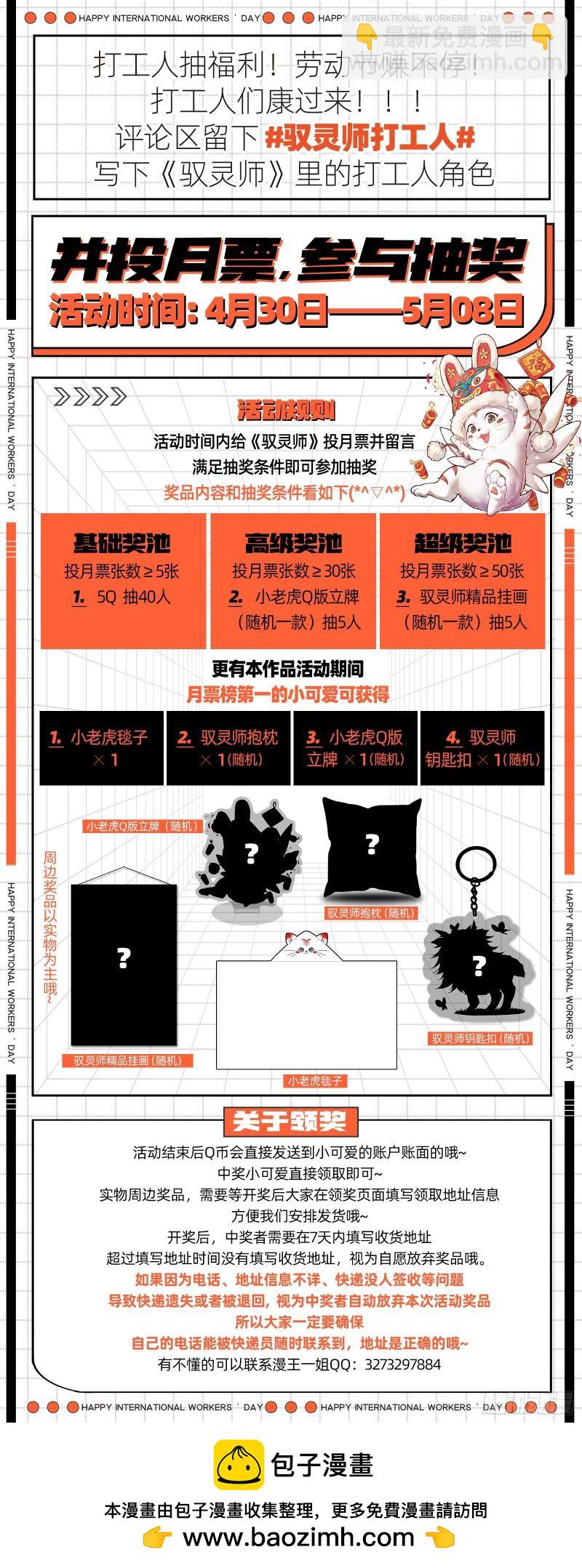 🍜驭灵师 28绝灵海 沛天泽兮，周流八荒 第14页