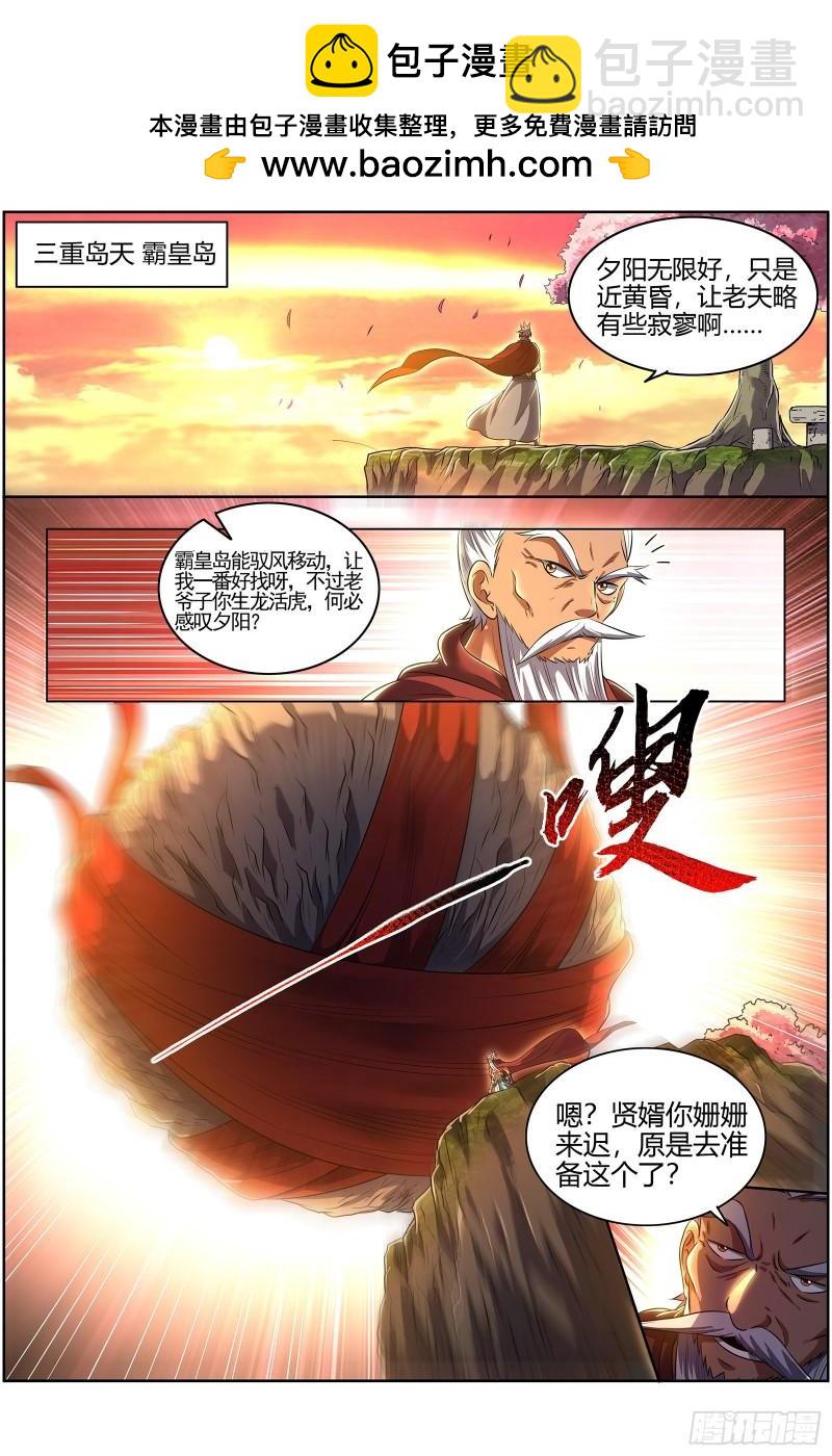 🍜驭灵师 28绝灵海 沛天泽兮，周流八荒 第2页