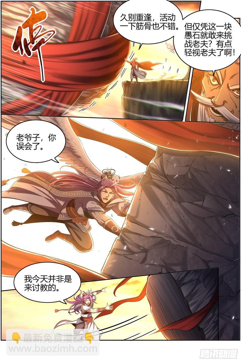 🍜驭灵师 28绝灵海 沛天泽兮，周流八荒 第3页