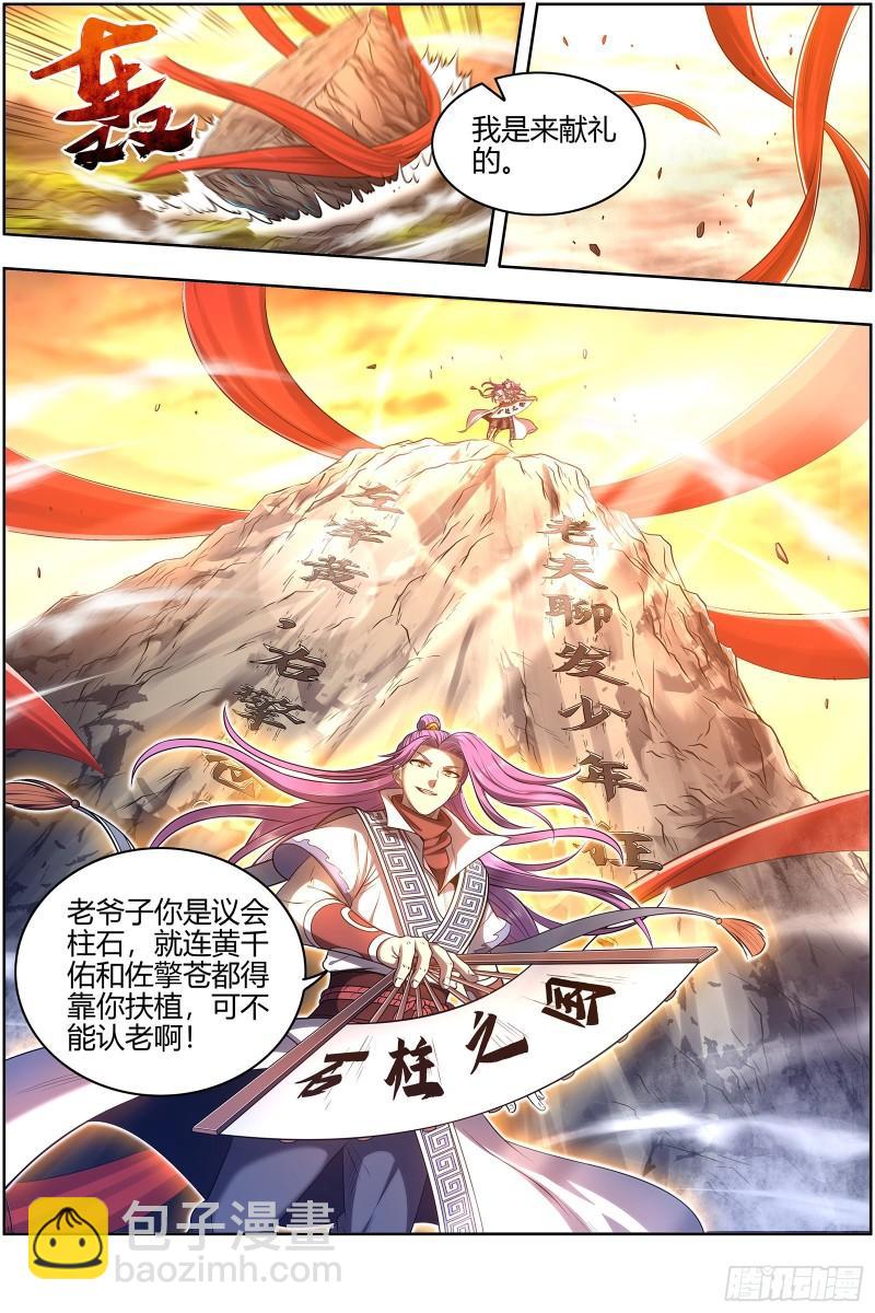 🍜驭灵师 28绝灵海 沛天泽兮，周流八荒 第4页