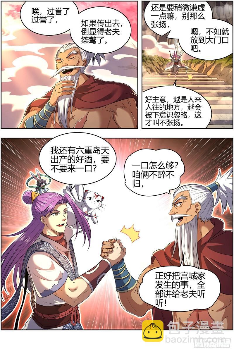🍜驭灵师 28绝灵海 沛天泽兮，周流八荒 第5页