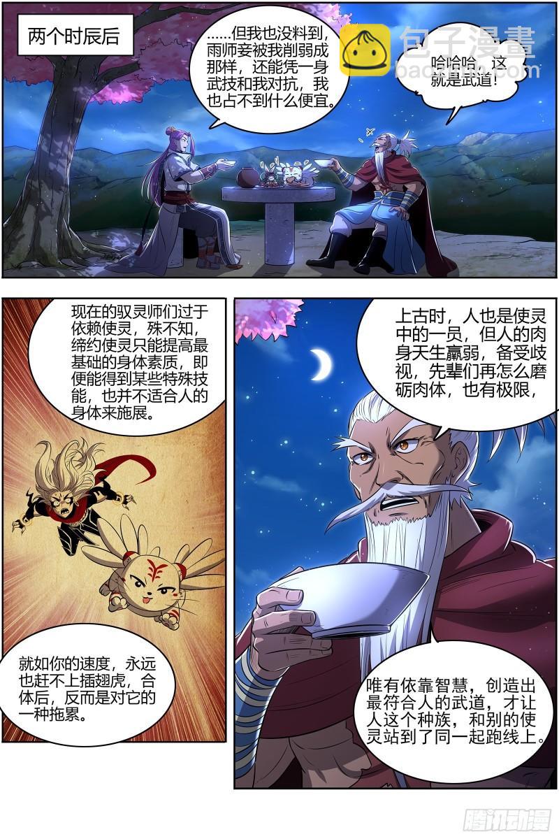 🍜驭灵师 28绝灵海 沛天泽兮，周流八荒 第6页