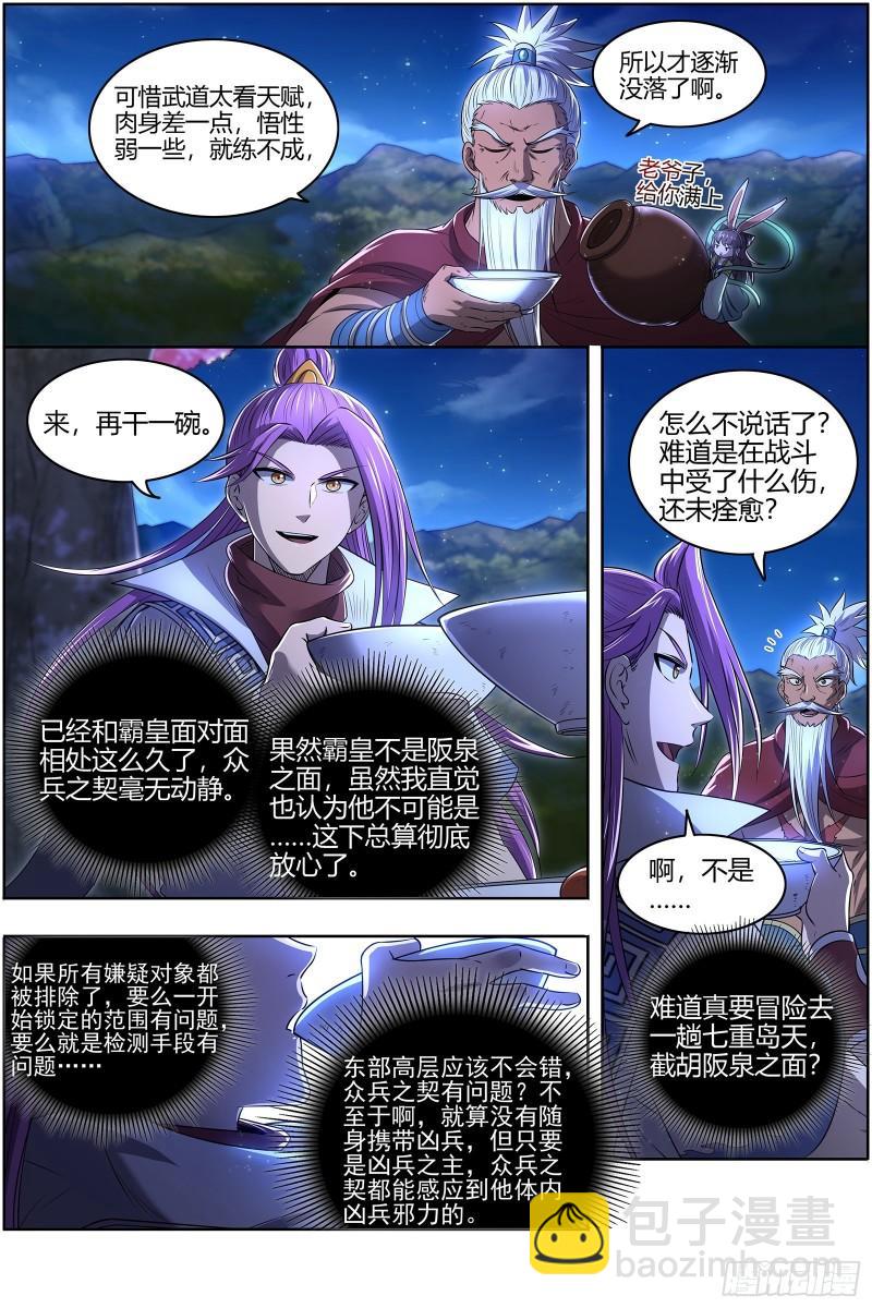 🍜驭灵师 28绝灵海 沛天泽兮，周流八荒 第7页