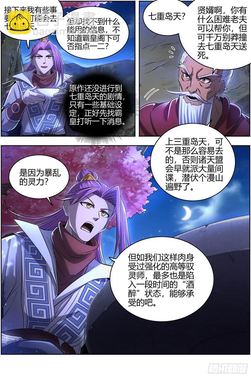 🍜驭灵师 28绝灵海 沛天泽兮，周流八荒 第8页