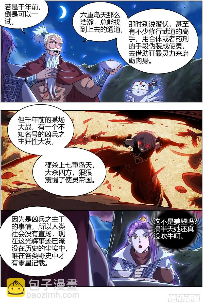 🍜驭灵师 28绝灵海 沛天泽兮，周流八荒 第9页