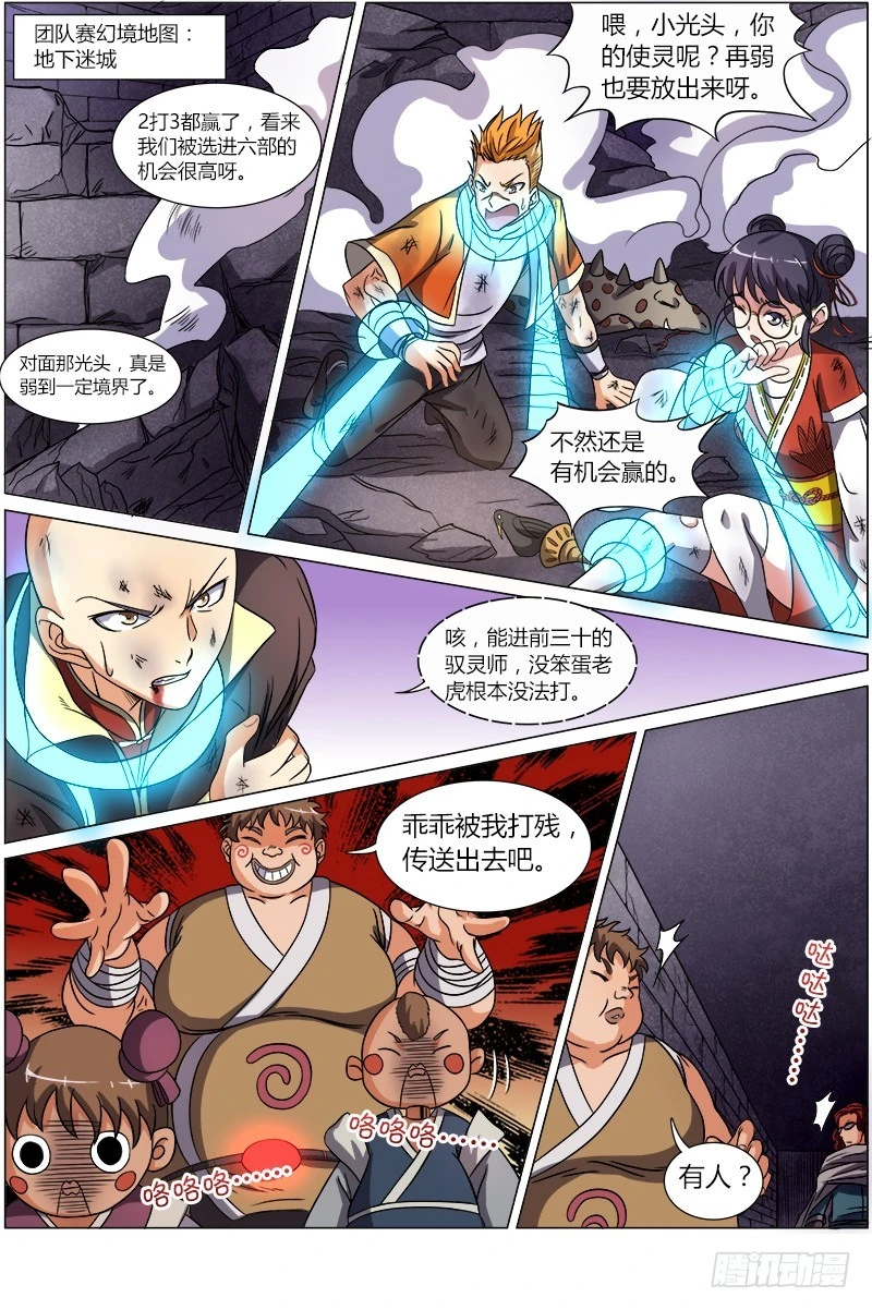 🍜驭灵师 第六话 演武（14） 第1页