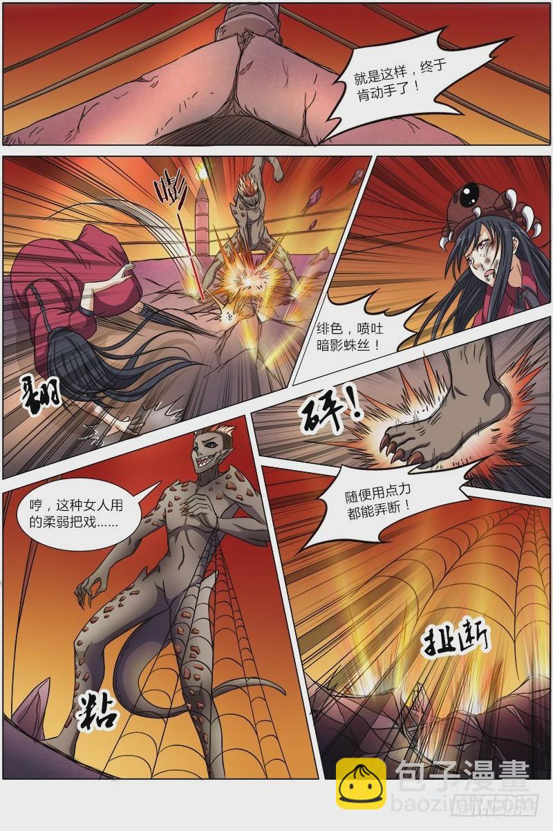 🍜驭灵师 第六话 演武（14） 第10页