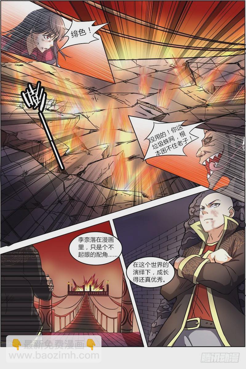 🍜驭灵师 第六话 演武（14） 第11页