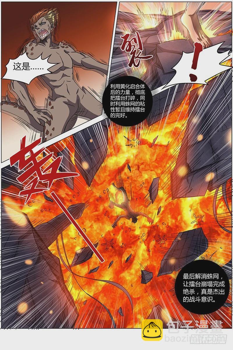 🍜驭灵师 第六话 演武（14） 第13页