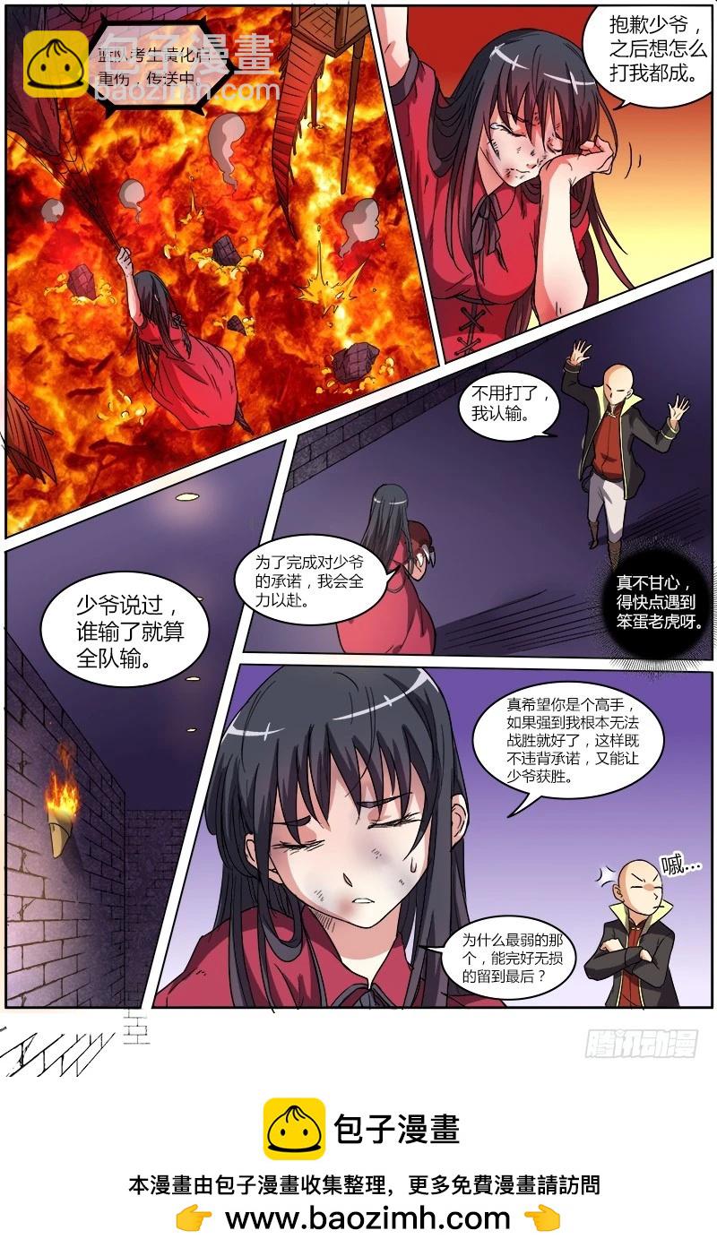 🍜驭灵师 第六话 演武（14） 第14页