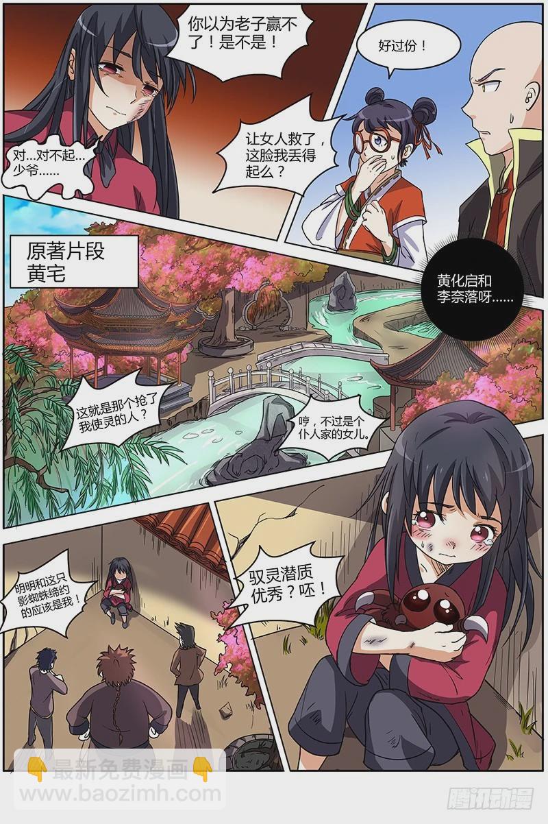 🍜驭灵师 第六话 演武（14） 第4页