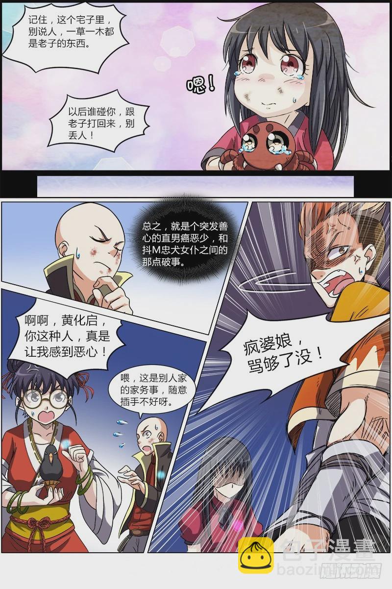 🍜驭灵师 第六话 演武（14） 第6页