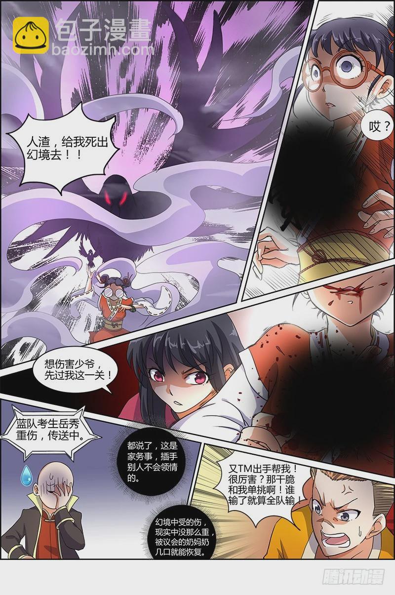 🍜驭灵师 第六话 演武（14） 第7页