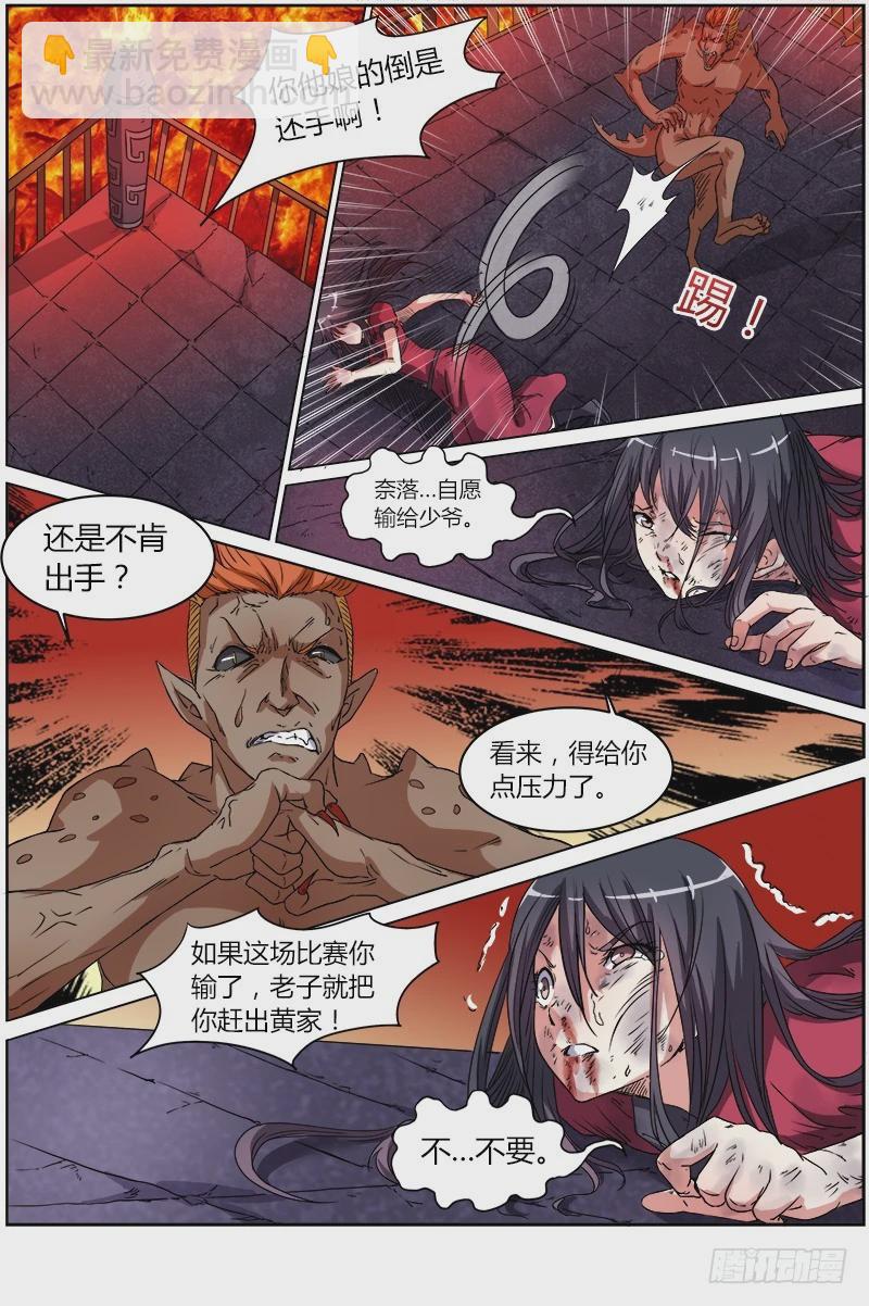 🍜驭灵师 第六话 演武（14） 第9页