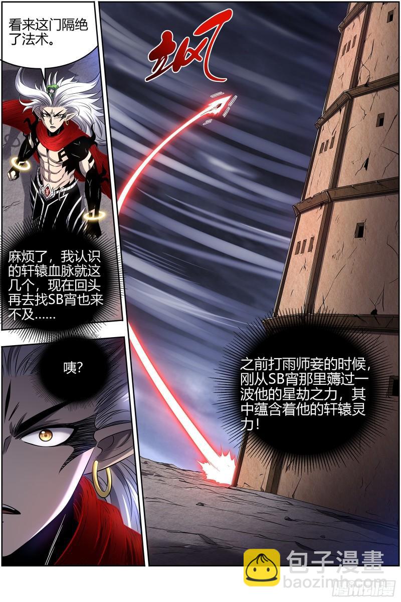 🍜驭灵师 28绝灵海 通天塔？ 第10页
