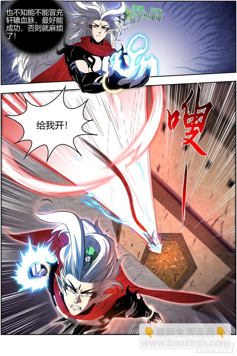 🍜驭灵师 28绝灵海 通天塔？ 第11页