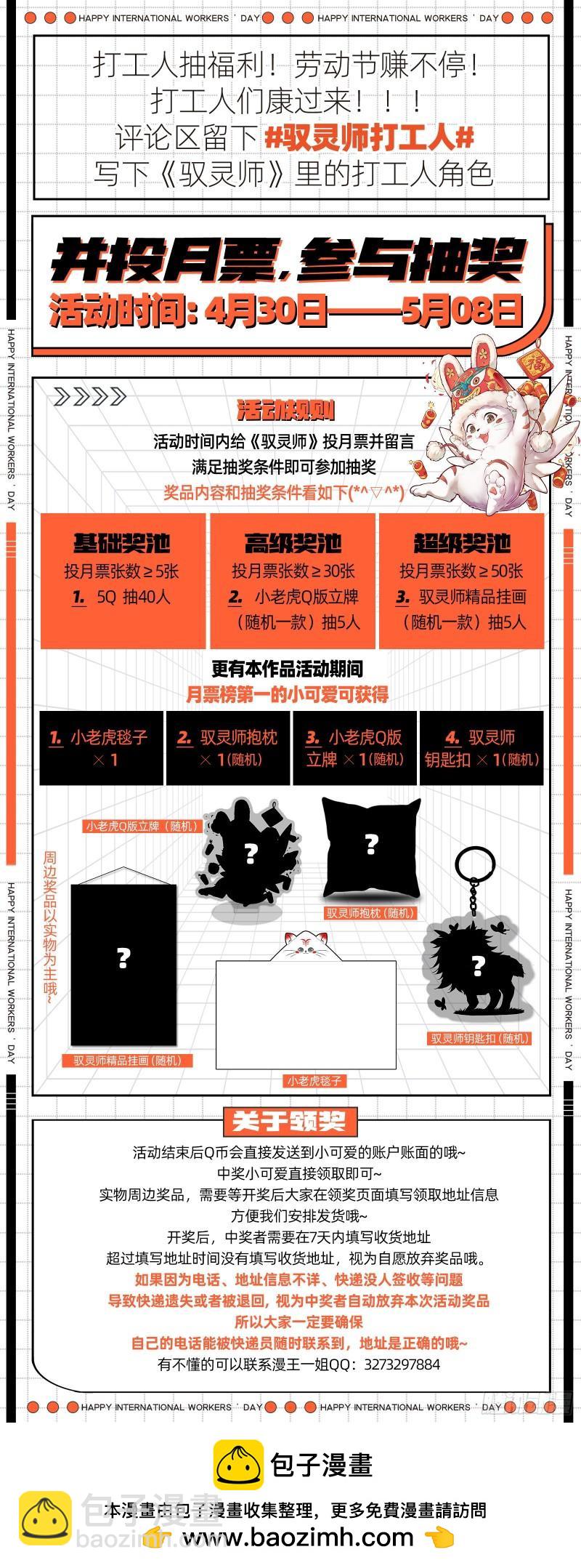 🍜驭灵师 28绝灵海 通天塔？ 第14页