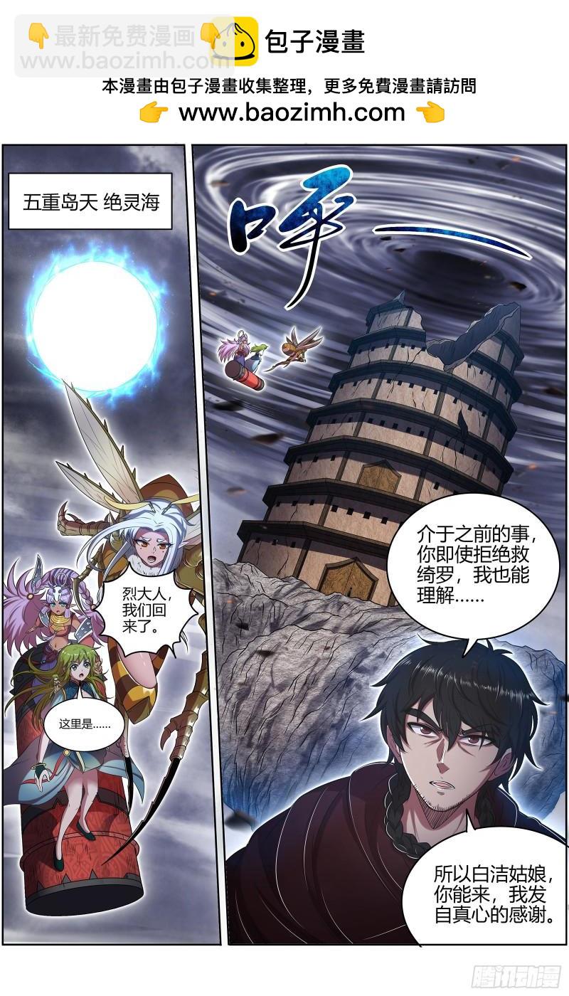 🍜驭灵师 28绝灵海 通天塔？ 第2页