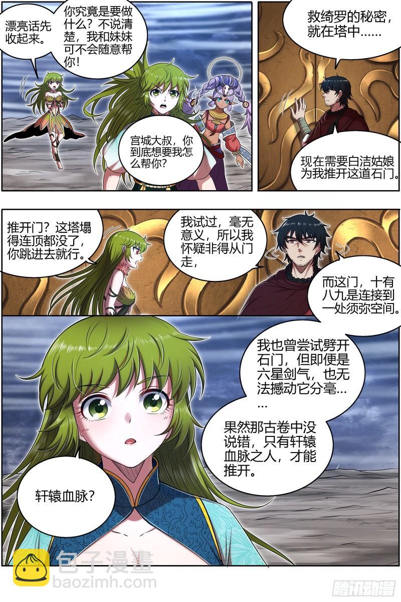 🍜驭灵师 28绝灵海 通天塔？ 第3页