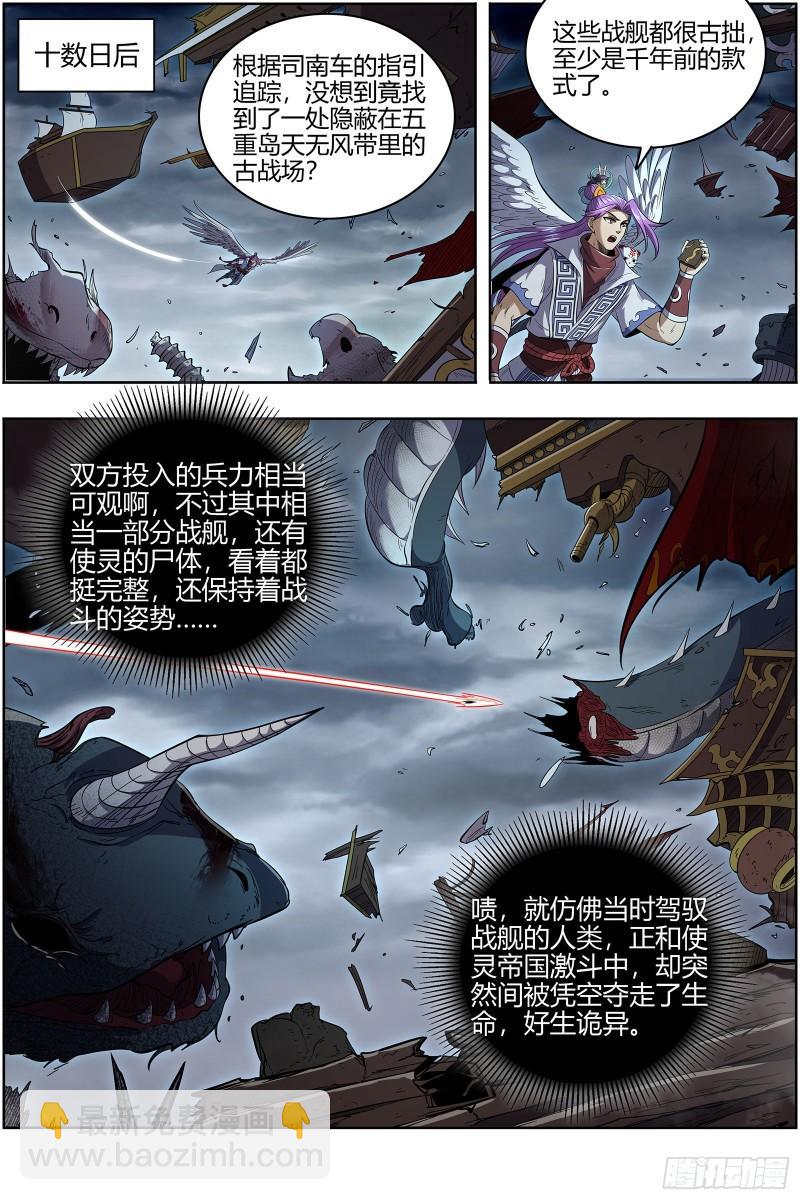 🍜驭灵师 28绝灵海 通天塔？ 第4页
