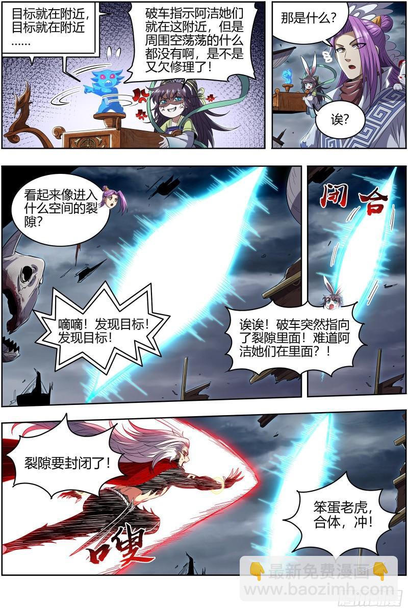 🍜驭灵师 28绝灵海 通天塔？ 第5页