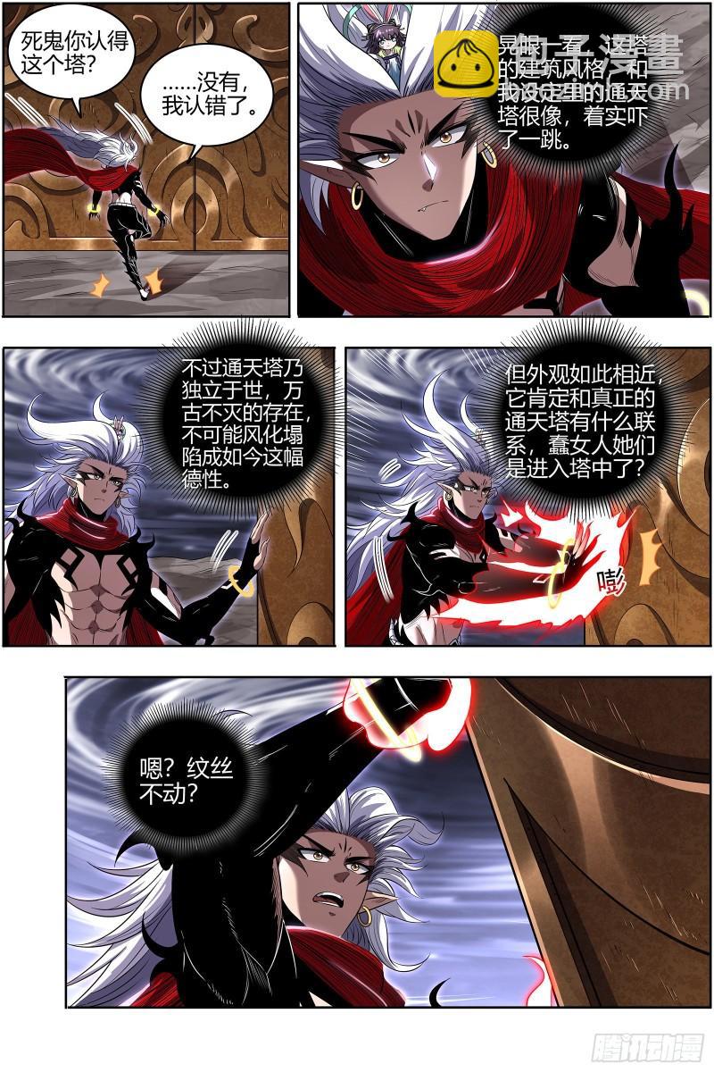🍜驭灵师 28绝灵海 通天塔？ 第7页