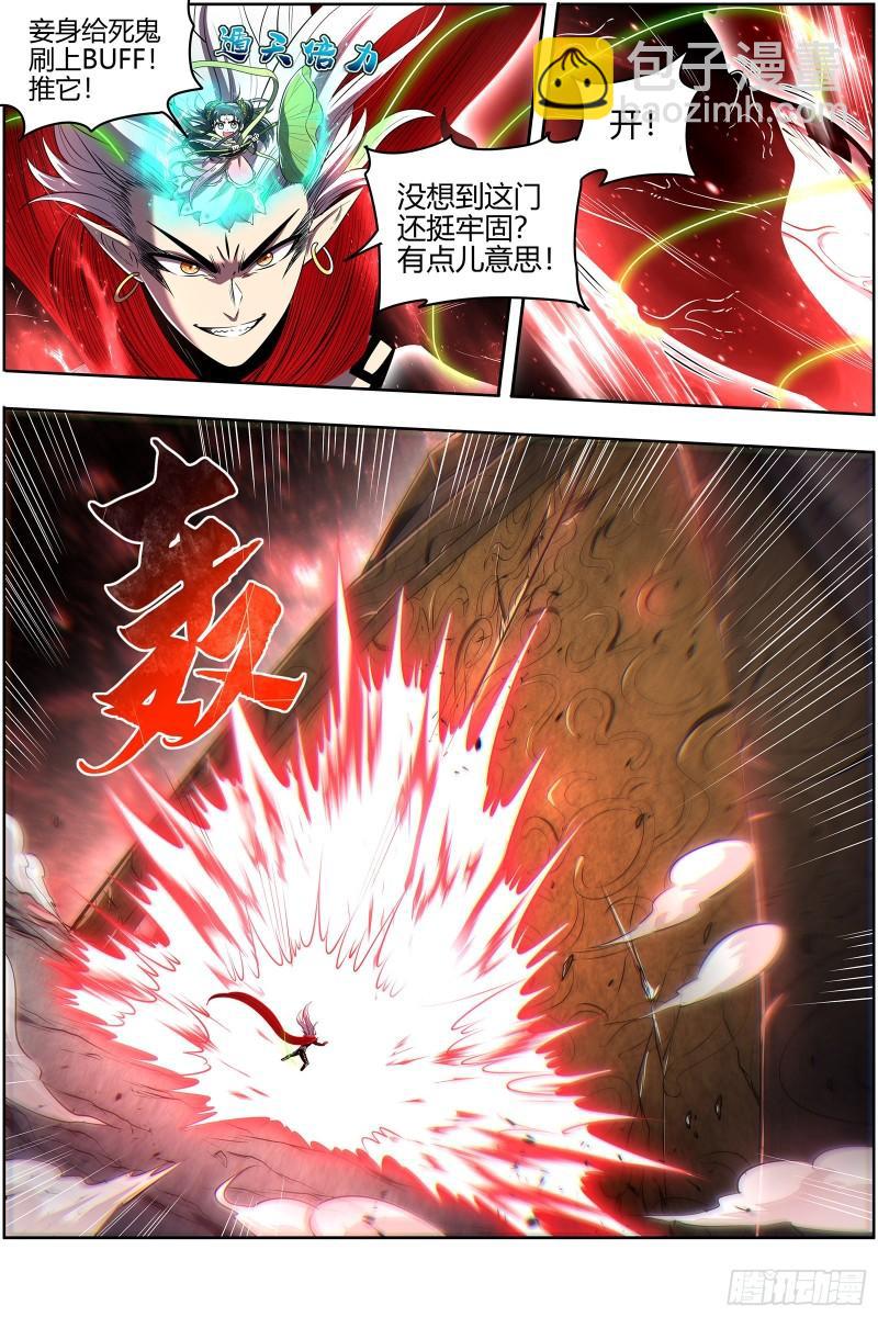 🍜驭灵师 28绝灵海 通天塔？ 第8页