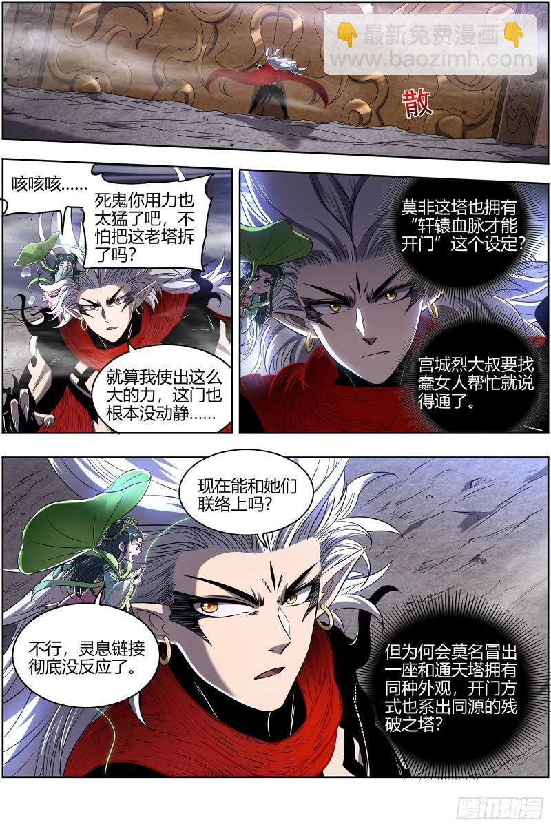 🍜驭灵师 28绝灵海 通天塔？ 第9页