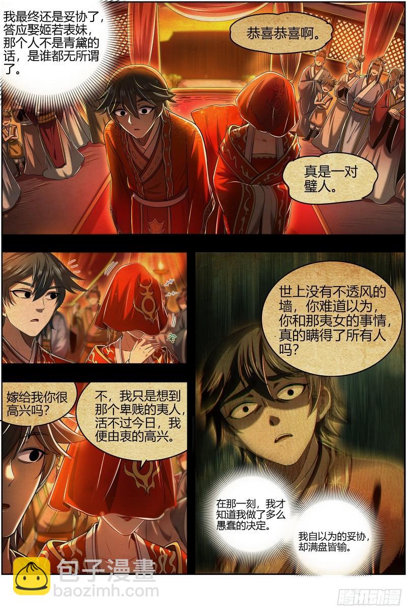 🍜驭灵师 28绝灵海  过往的尘烟 第10页