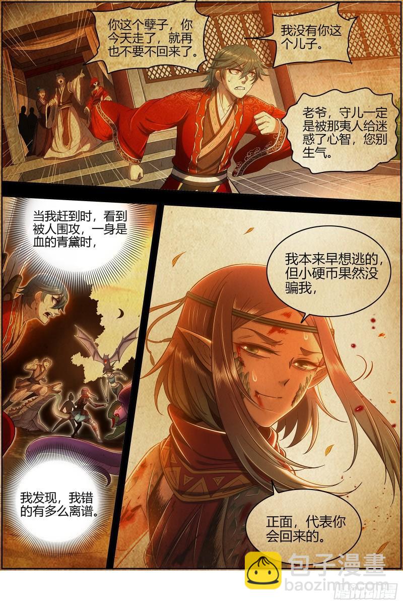 🍜驭灵师 28绝灵海  过往的尘烟 第11页