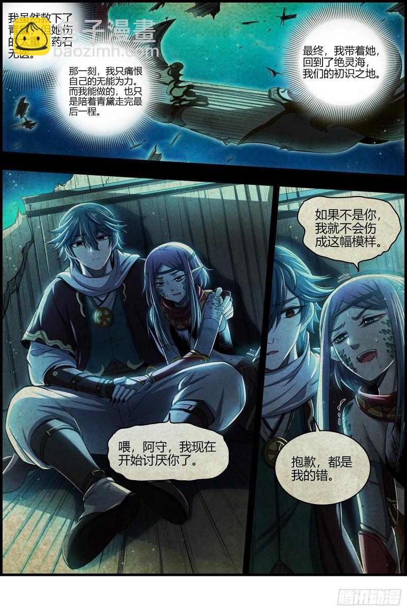 🍜驭灵师 28绝灵海  过往的尘烟 第12页