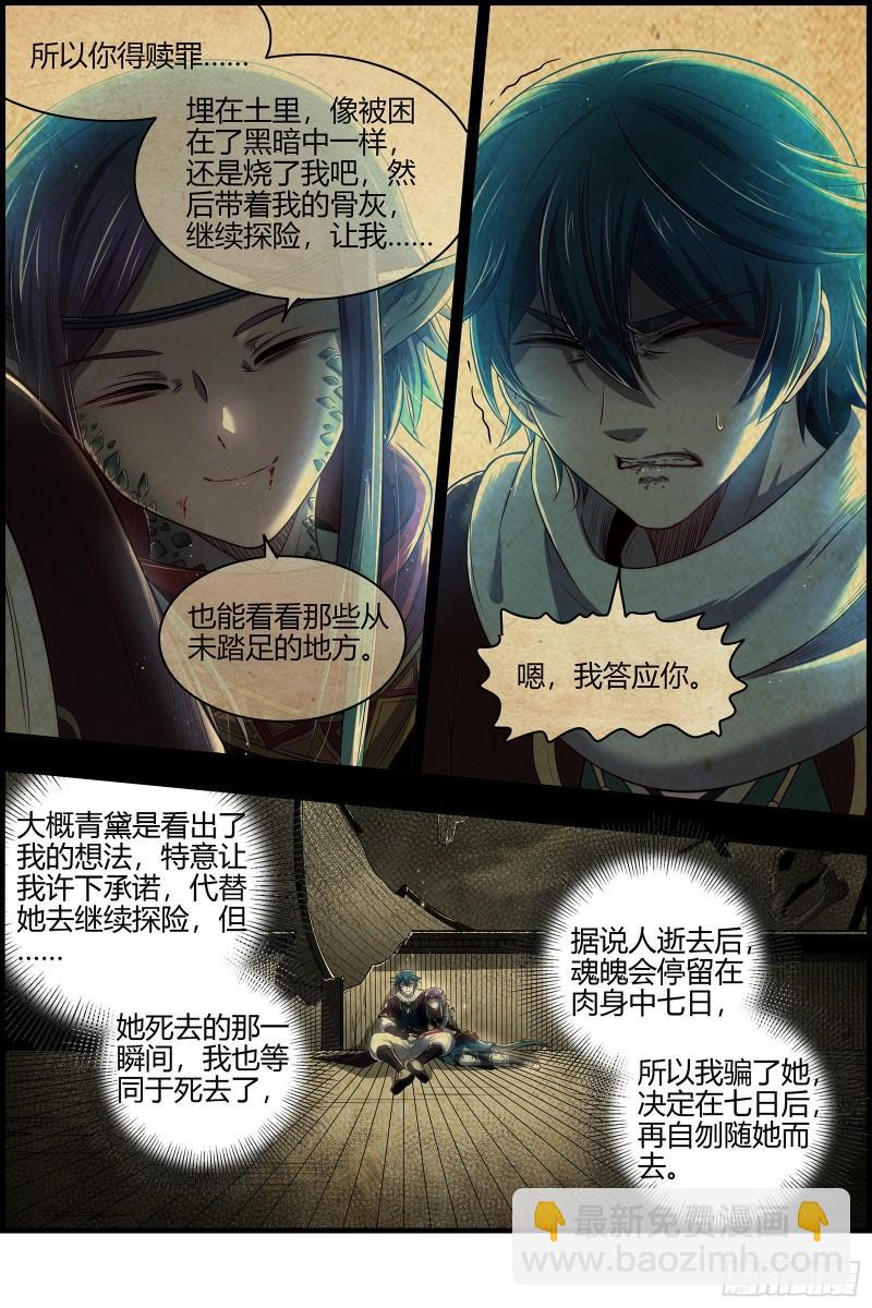 🍜驭灵师 28绝灵海  过往的尘烟 第13页