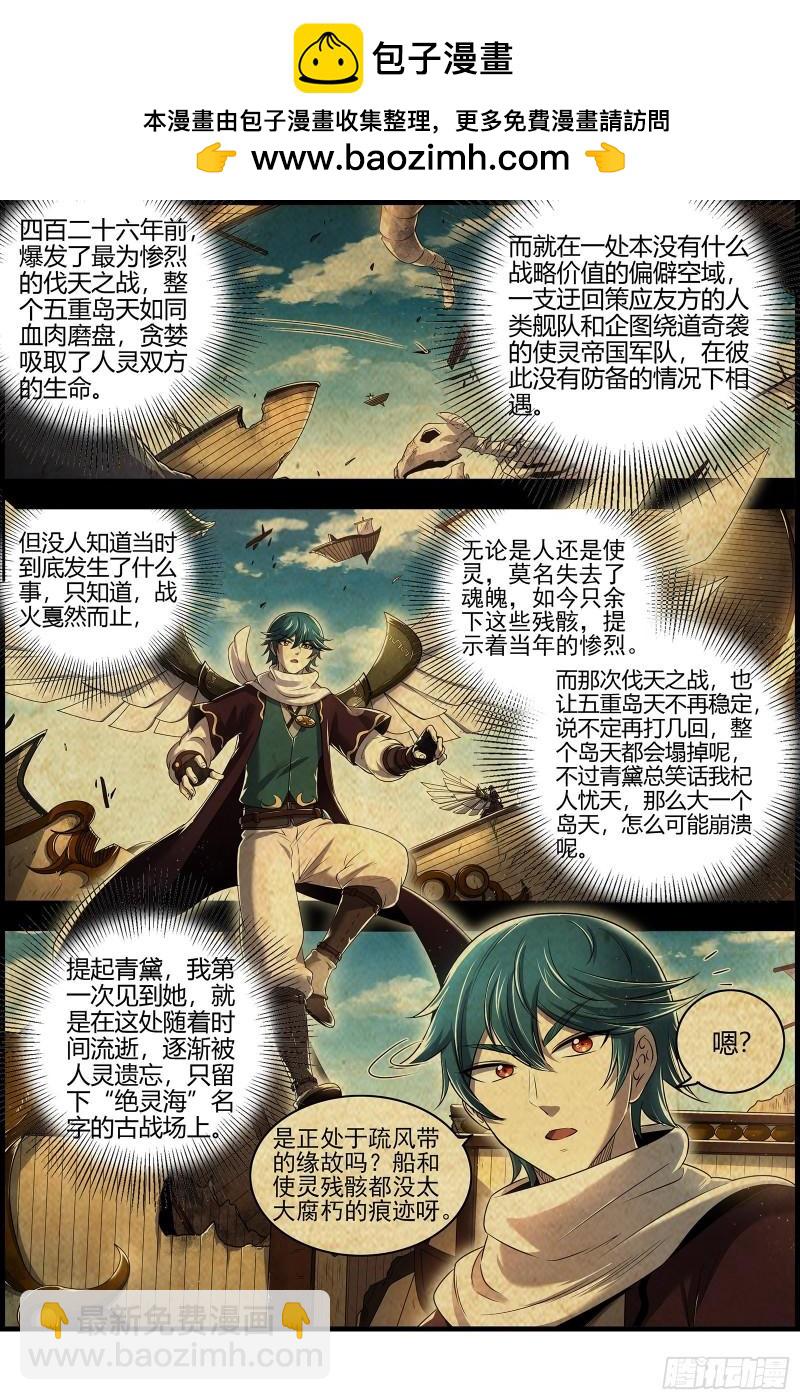 🍜驭灵师 28绝灵海  过往的尘烟 第2页