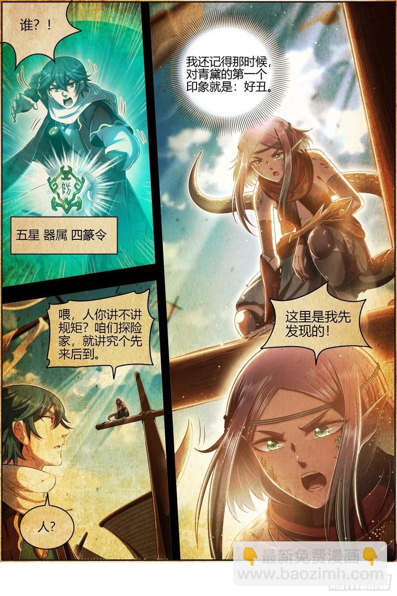 🍜驭灵师 28绝灵海  过往的尘烟 第3页