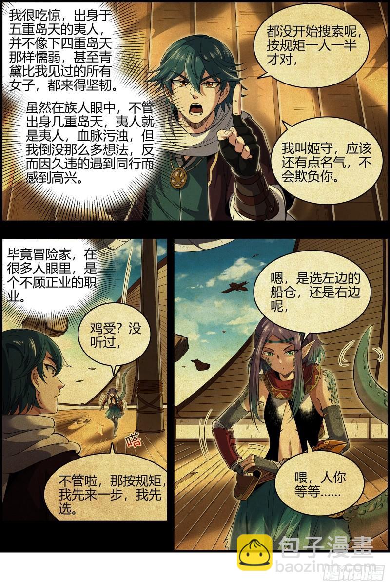 🍜驭灵师 28绝灵海  过往的尘烟 第4页