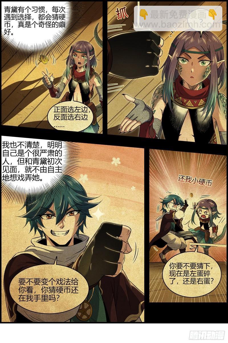 🍜驭灵师 28绝灵海  过往的尘烟 第5页