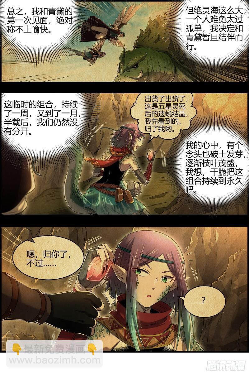 🍜驭灵师 28绝灵海  过往的尘烟 第6页