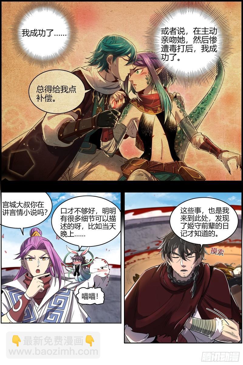 🍜驭灵师 28绝灵海  过往的尘烟 第7页