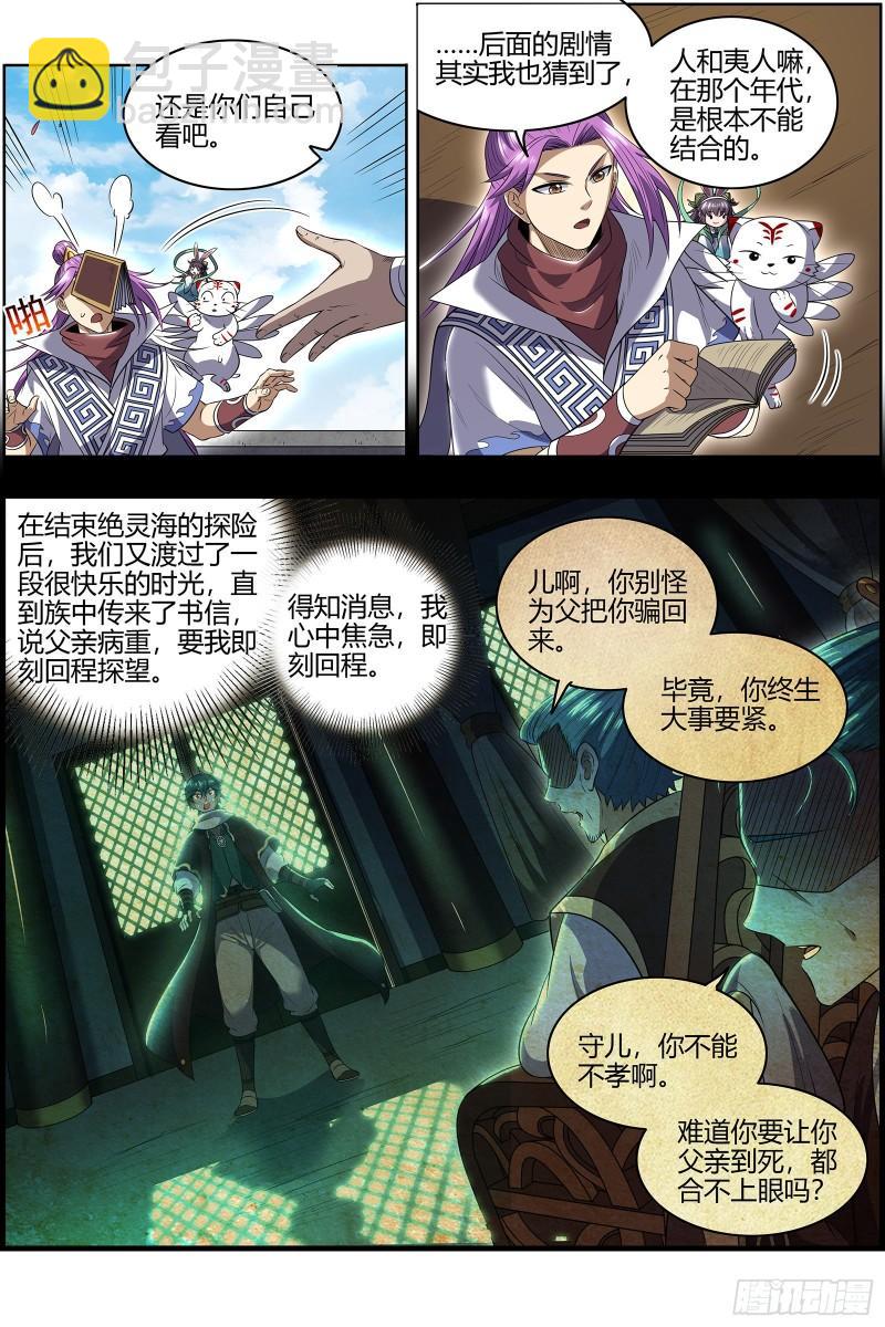 🍜驭灵师 28绝灵海  过往的尘烟 第8页