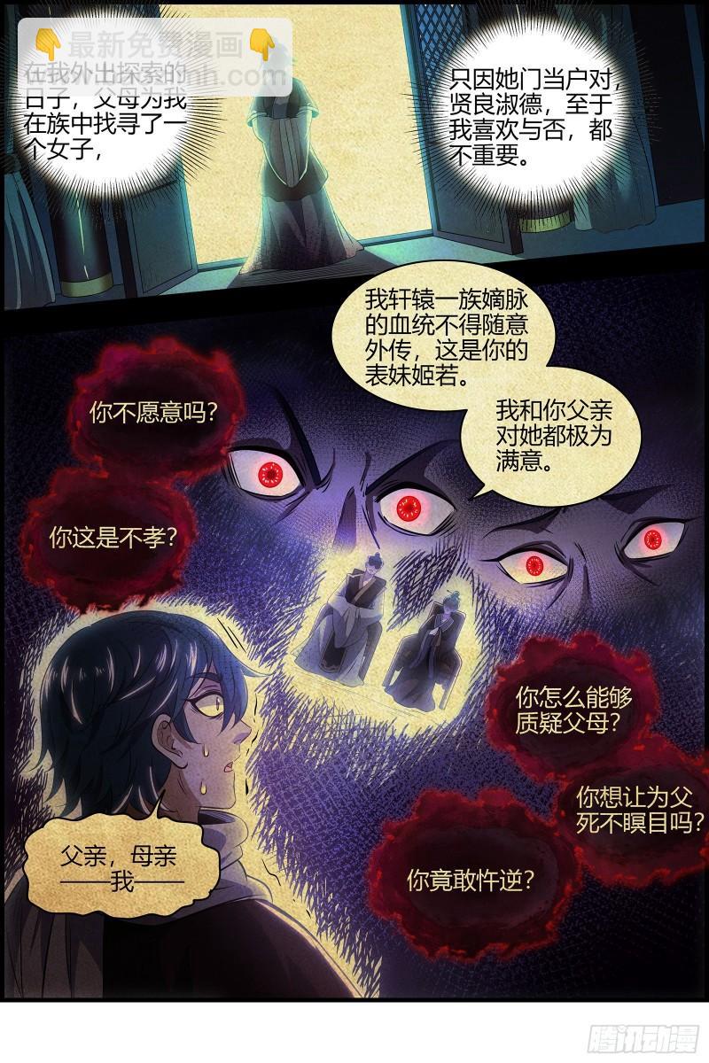 🍜驭灵师 28绝灵海  过往的尘烟 第9页