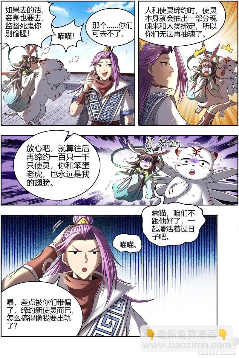 🍜驭灵师 28绝灵海  魂魄投射 第10页